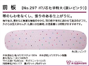 JAPANESE KIMONO/ NEW! MAEITA (60 cm) / LIGHT PINK / AZUMA SUGATA